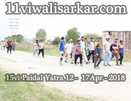 15vi Paidal Yatra From Darbar Roshan Pir (Sheikh Abdul Qadir Jilani), Roshani Ground, Purani Sabji Mandi, Ludhiana to Peer Nigaha - UNA - 
          12 April - 17 April, 2018